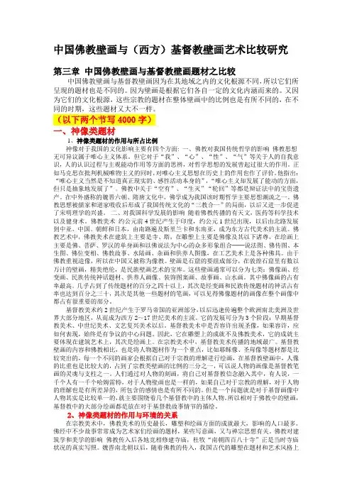 DXD59中国佛教壁画与(西方)基督教壁画艺术比较研究