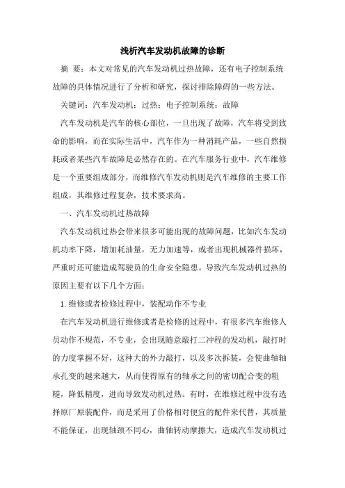 汽车发动机故障诊断
