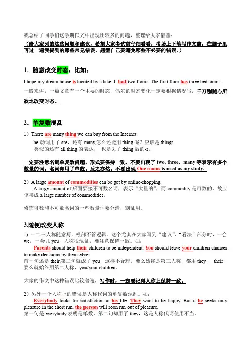 英语作文常见问题&注意事项