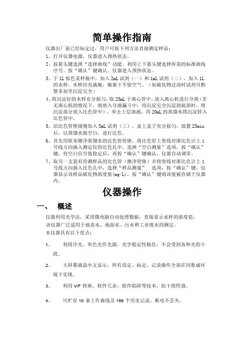 简单操作指南范本.doc