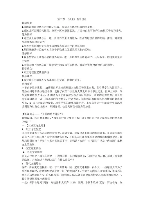 七年级地理下册教案-7.3 西亚7-湘教版