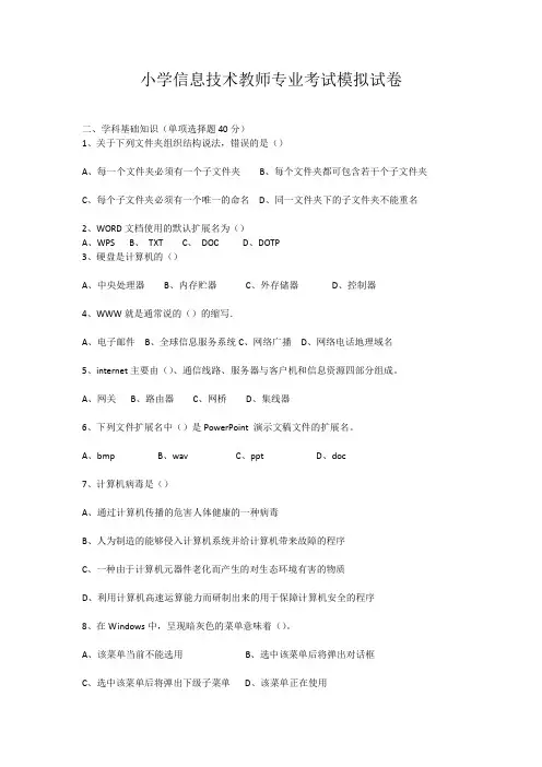 小学信息技术教师业务考试试题(5)