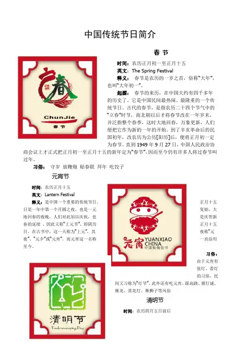 中国传统节日简介 2