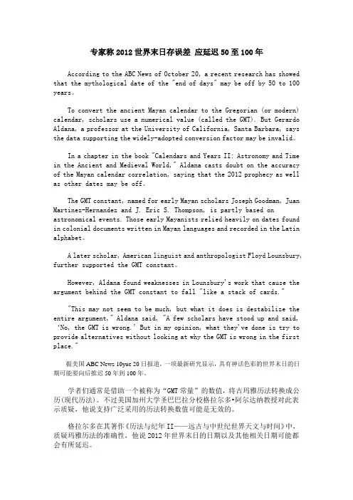 专家称2012世界末日存误差 应延迟50至100年