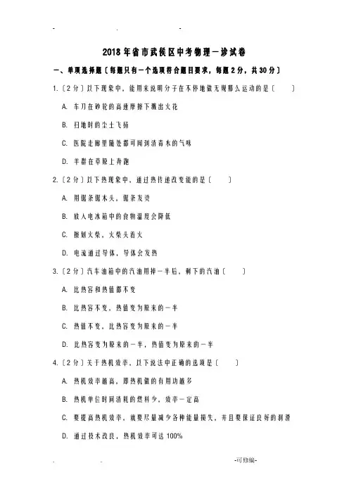 2018年成都市武侯区中考物理一诊试卷