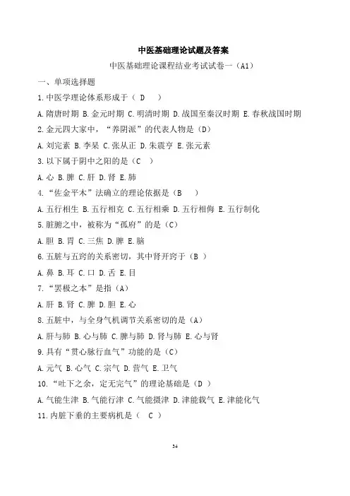 中医基础理论考试题库及答案(九)