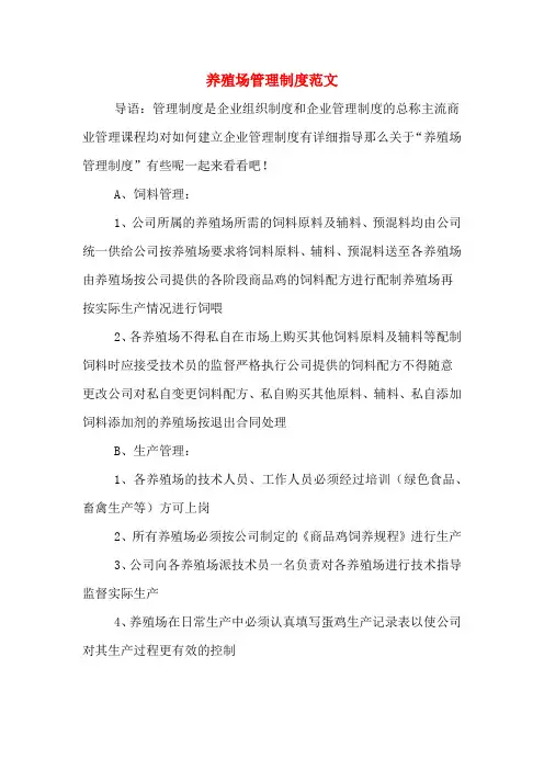 养殖场管理制度范文