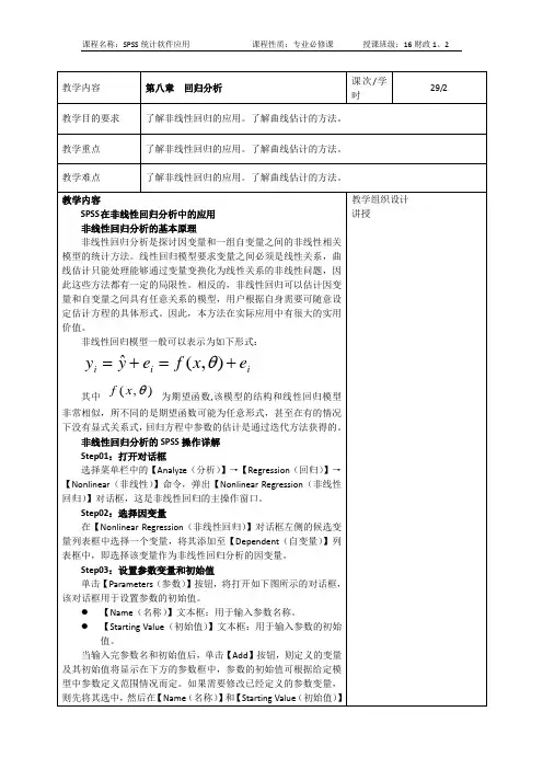 教案29回归分析
