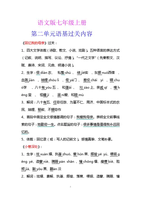 语文版七年级上册第二单元语基过关