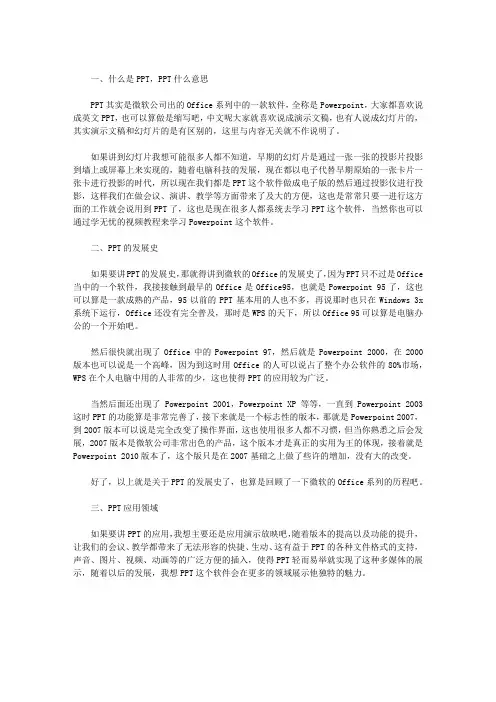 什么是PPT,PPT什么意思