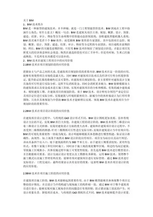 关于BIM的简单介绍