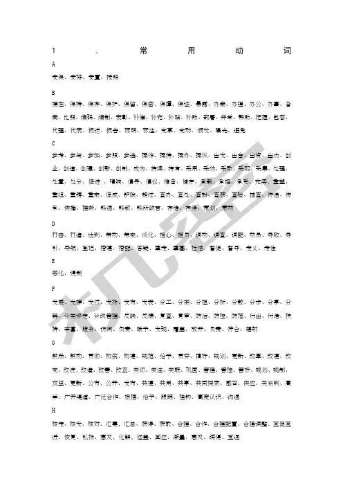 申论常用动词、名词、短语和排比
