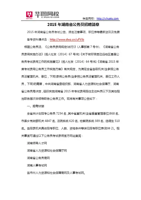 2015年湖南省公务员招聘简章