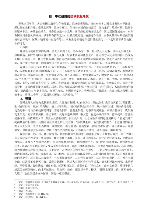 春秋战国时期区域农业开发