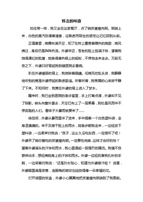 中考作文：怀念的味道作文800字
