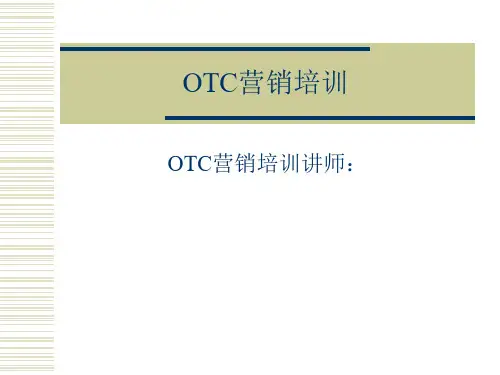 OTC营销培训