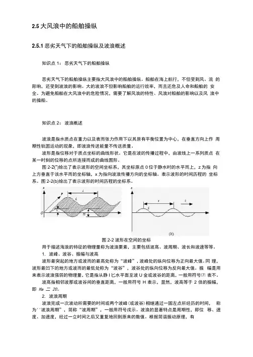 大风浪中的船舶操纵