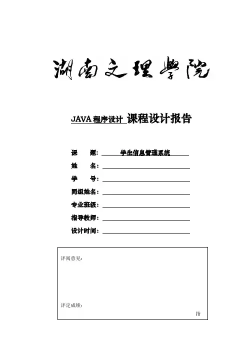 学生信息管理系统java课程设计含源代码资料全
