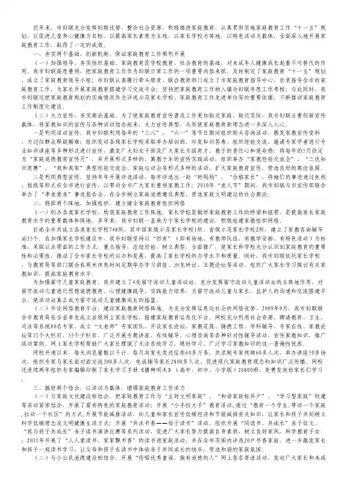 妇联家庭教育经验交流.pdf