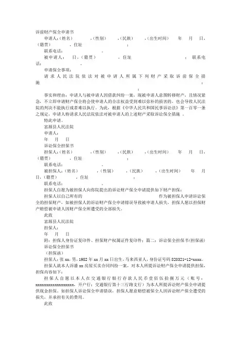 诉讼保全担保书范本