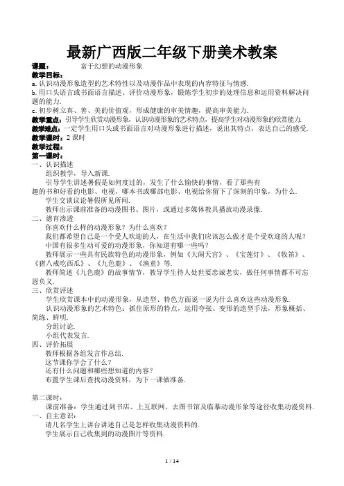 最新广西版二年级下册美术教案