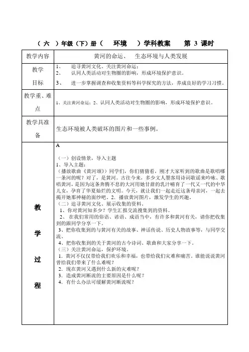 环境教案