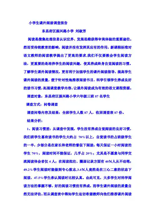 小学生课外阅读调查报告