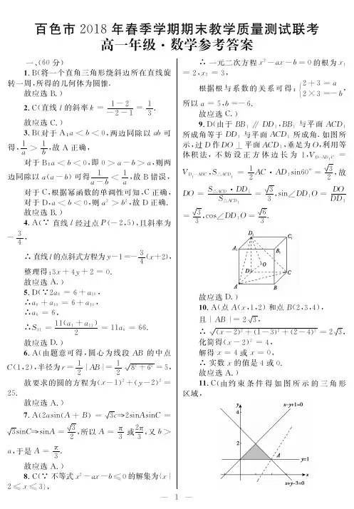广西百色市2017-2018学年高一下学期期末考试数学答案