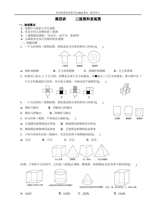 第四讲义 三视图