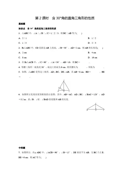人教版八年级数学上名校课堂练习13.3.2.2含30°角的直角三角形的性质(含答案)