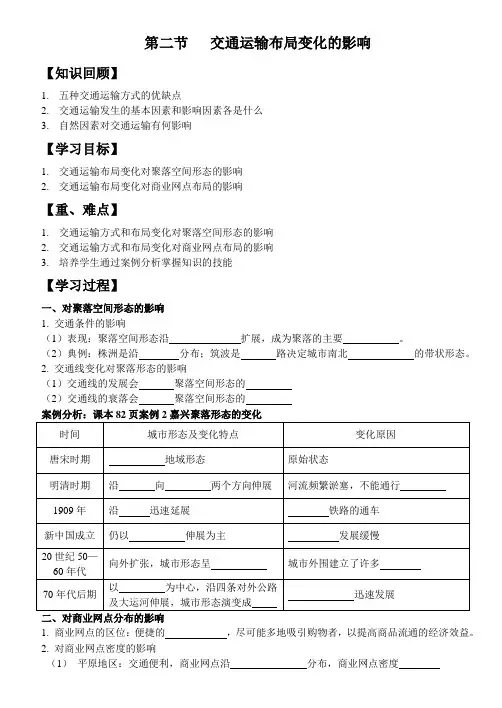 第二节  交通运输布局变化的影响
