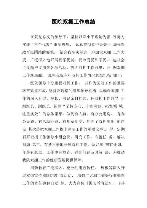 医院双拥工作总结