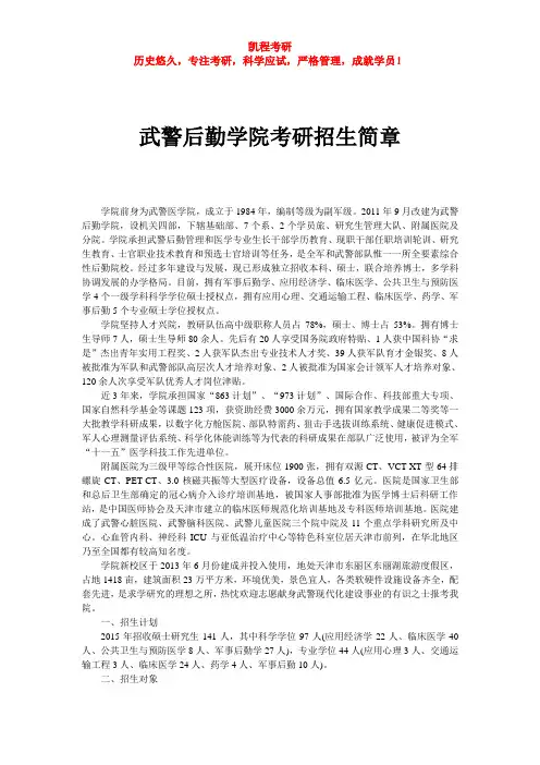 武警后勤学院考研招生简章