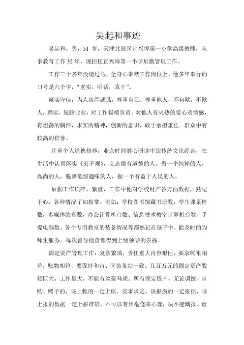 吴起和事迹