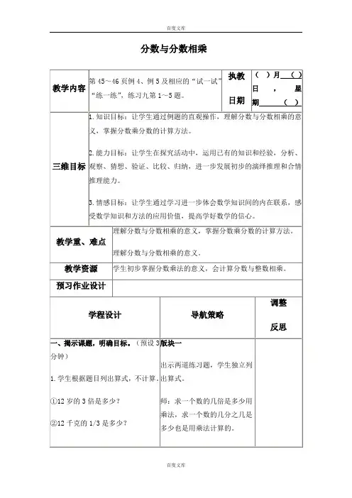 苏教版六年级数学上册教案 分数与分数相乘 1.