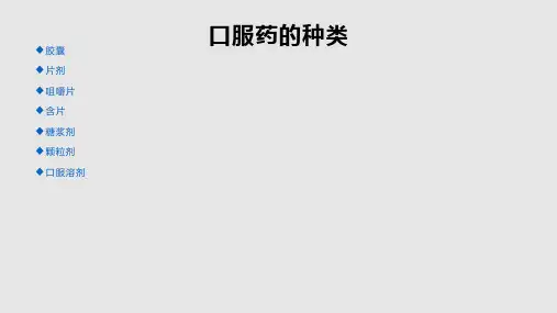 增强患者口服药执行率