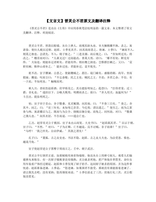 【文言文】晋灵公不君原文及翻译注释
