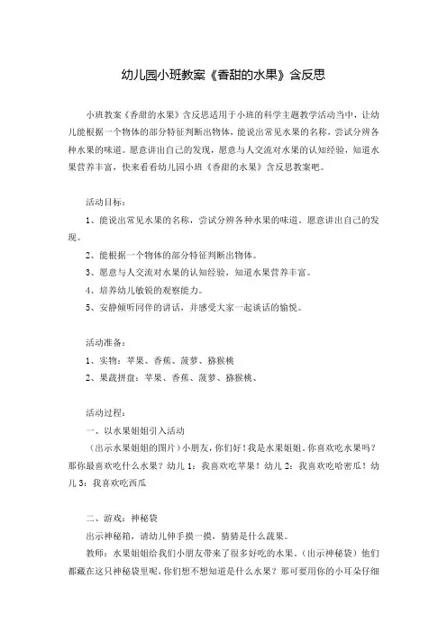幼儿园小班教案《香甜的水果》含反思
