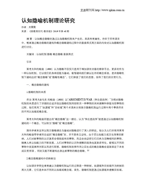 认知隐喻机制理论研究