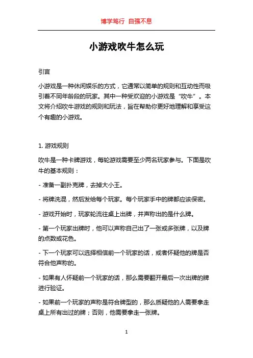 小游戏吹牛怎么玩