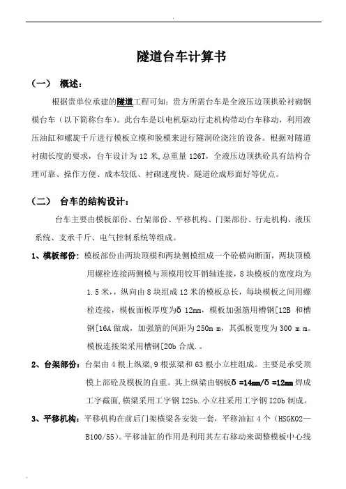隧道台车计算书