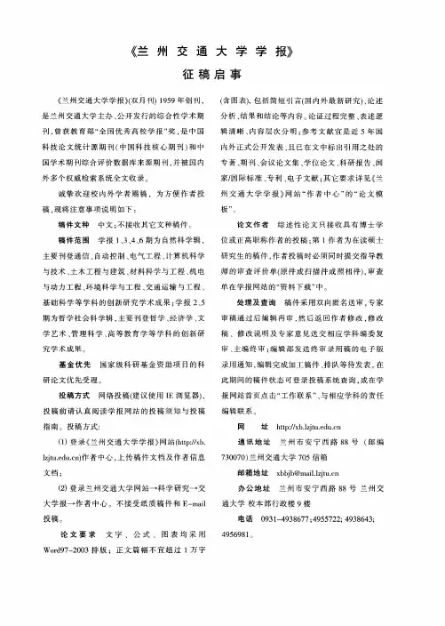 《兰州交通大学学报》征稿启事