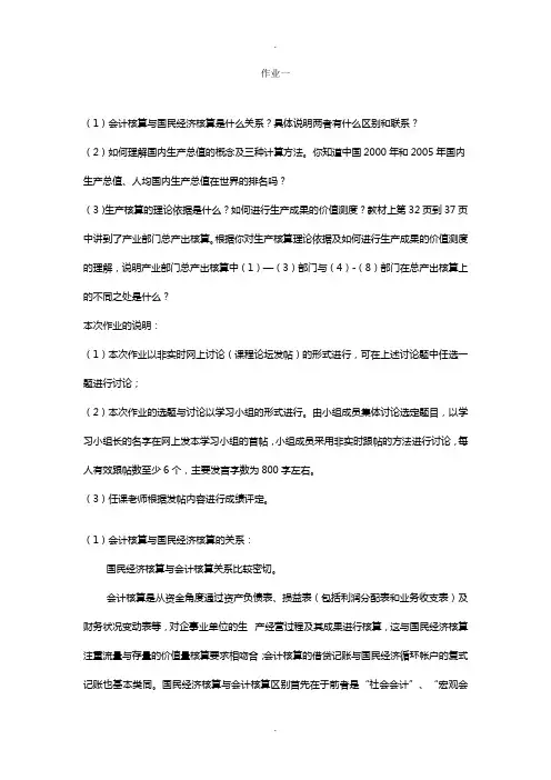 国民经济核算网上作业