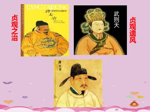 开元盛世ppt4 人教版