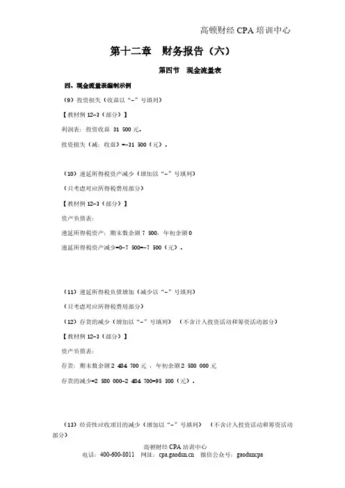 【VIP专享】CPA《会计》学习笔记-第十二章财务报告06