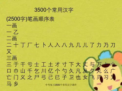 中考复习3500个常用汉字课件