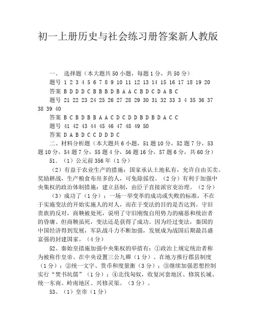 初一上册历史与社会练习册答案新人教版