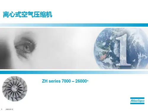 阿特拉斯离心式空压机产品介绍PPT课件