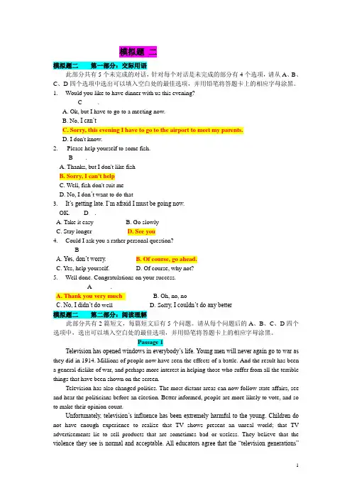 山东大学网络教育-(本科)英语答案二 2