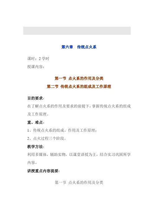 第九讲 汽车点火系教案